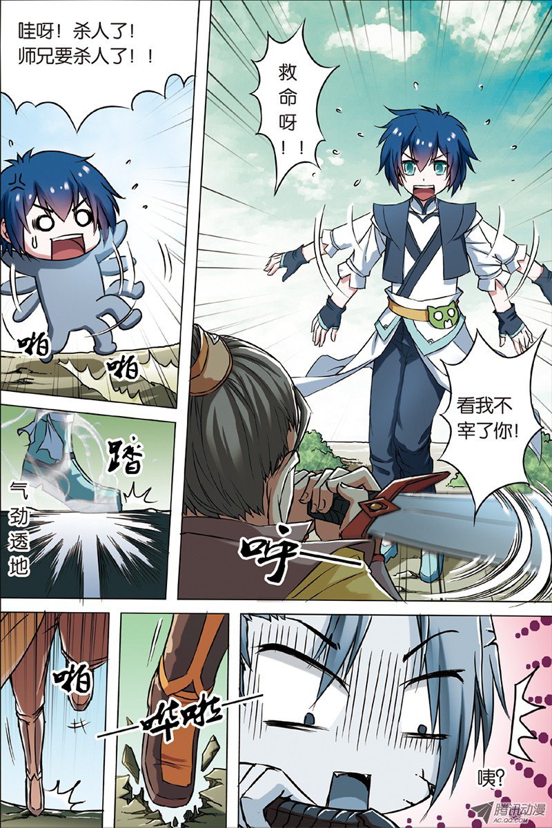 傲世九重天三话 我才是受害者（1）