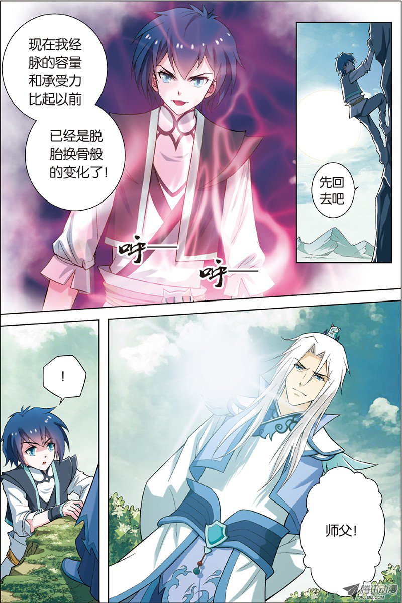 傲世九重天三话 我才是受害者（3）