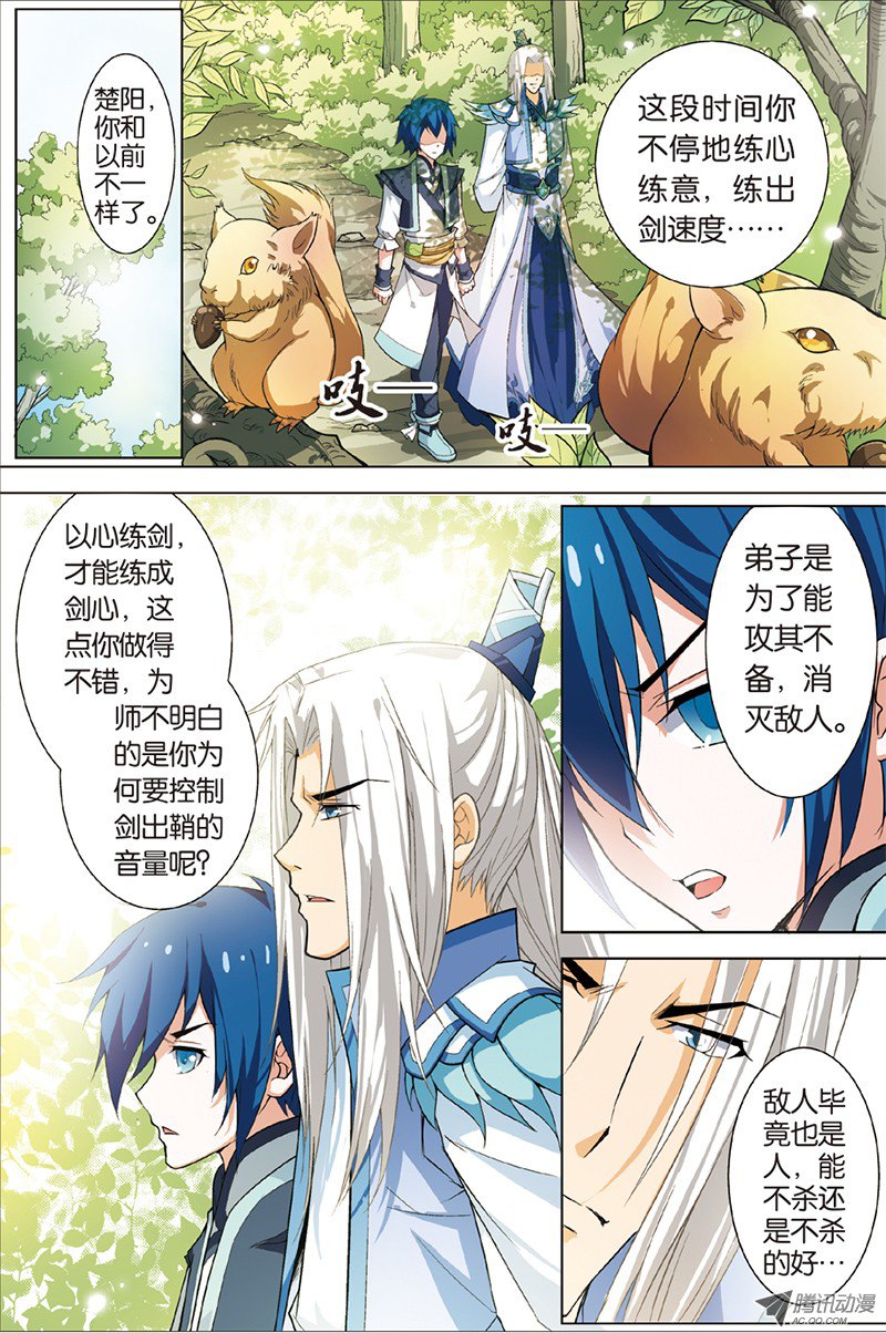 傲世九重天三话 我才是受害者（3）