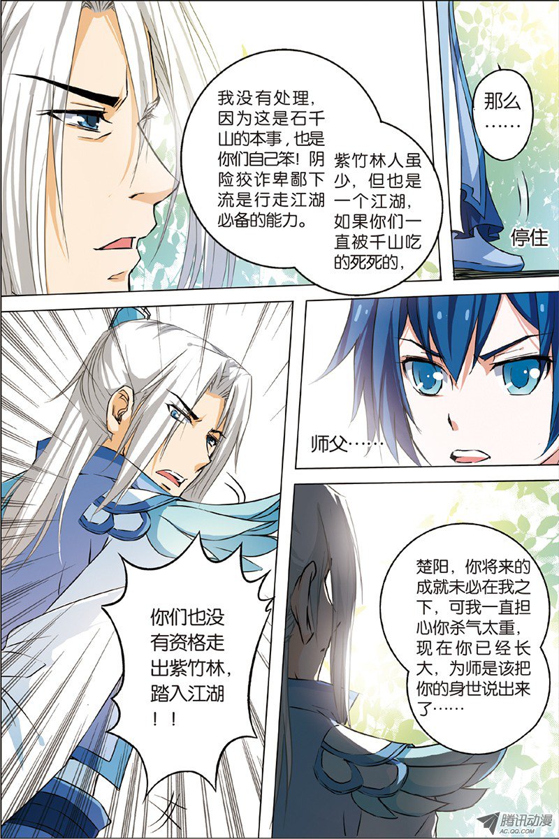 傲世九重天三话 我才是受害者（3）