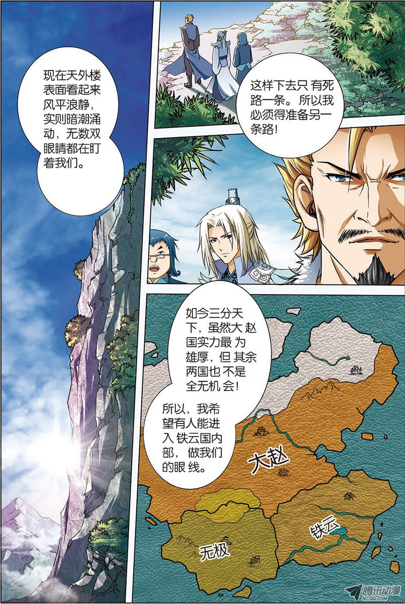 傲世九重天五话 这个弟子不简单（1）