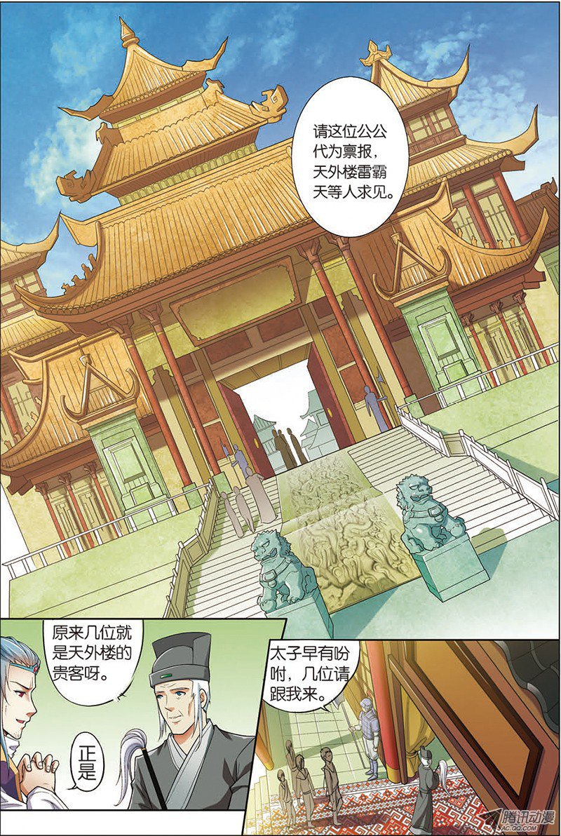 傲世九重天五话 这个弟子不简单（2）