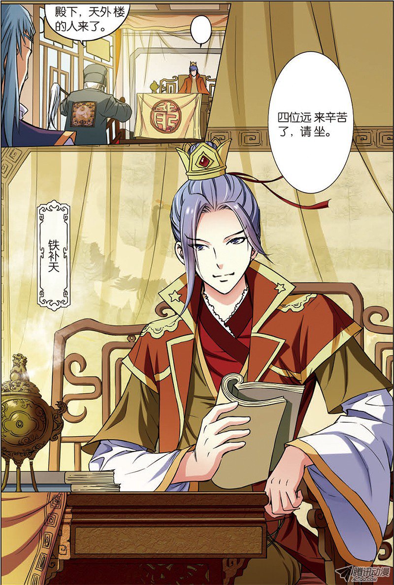 傲世九重天五话 这个弟子不简单（2）