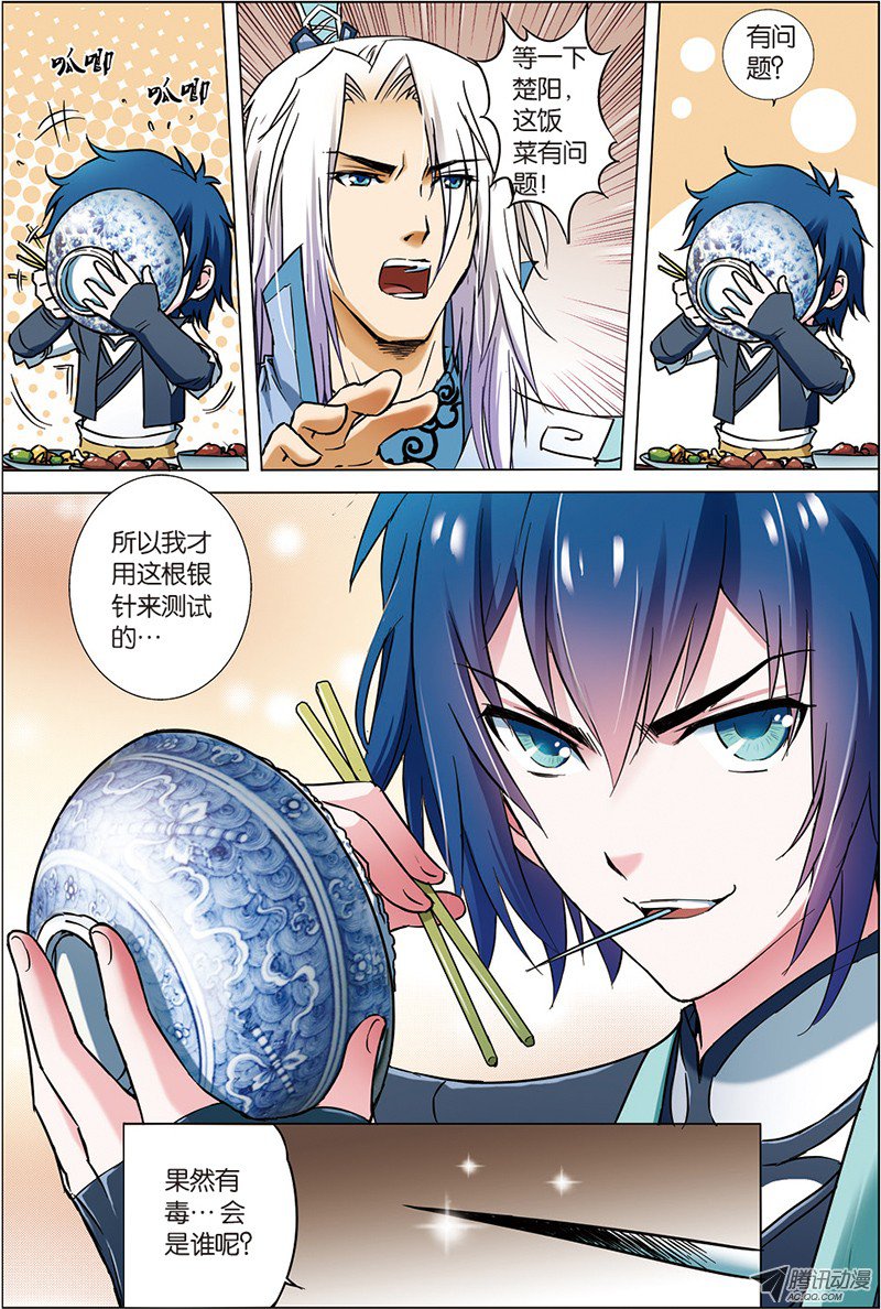 傲世九重天六话 逐出师门（1）