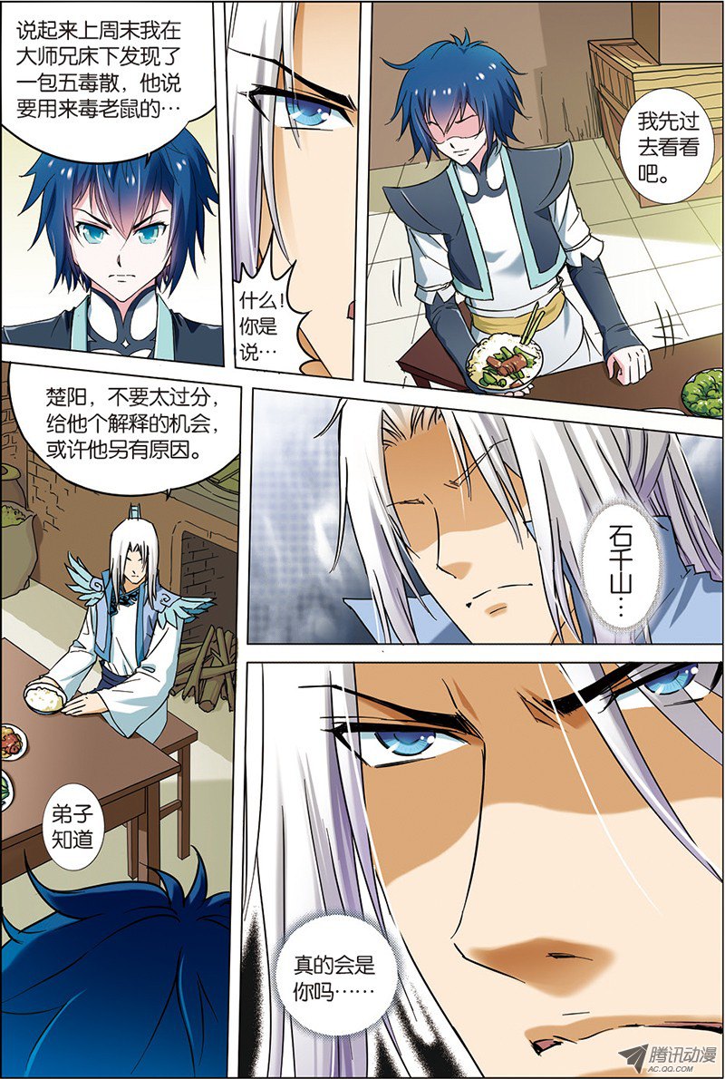 傲世九重天六话 逐出师门（1）