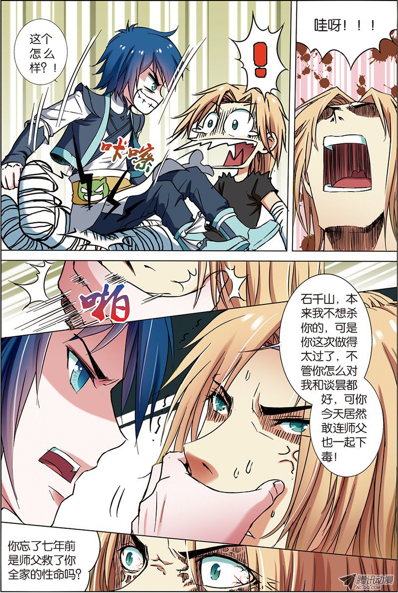 傲世九重天六话 逐出师门（1）