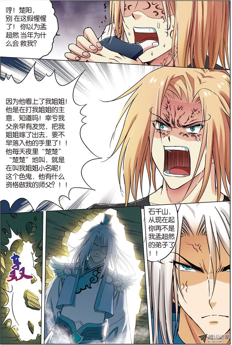 傲世九重天六话 逐出师门（1）