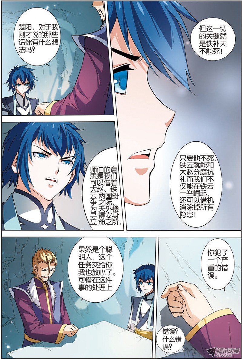 傲世九重天七话 九劫剑尖（2）