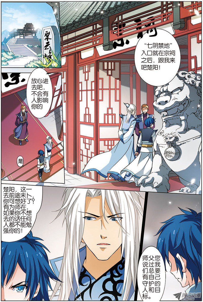 傲世九重天七话 九劫剑尖（2）