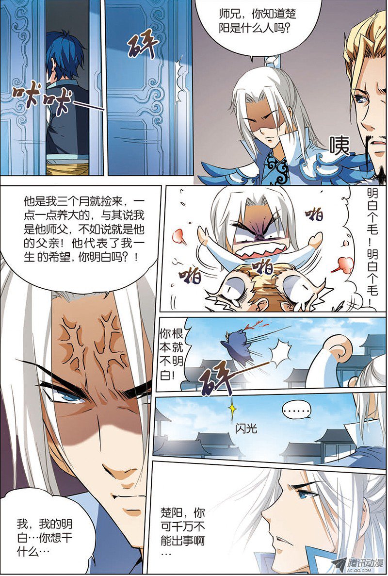 傲世九重天七话 九劫剑尖（3）