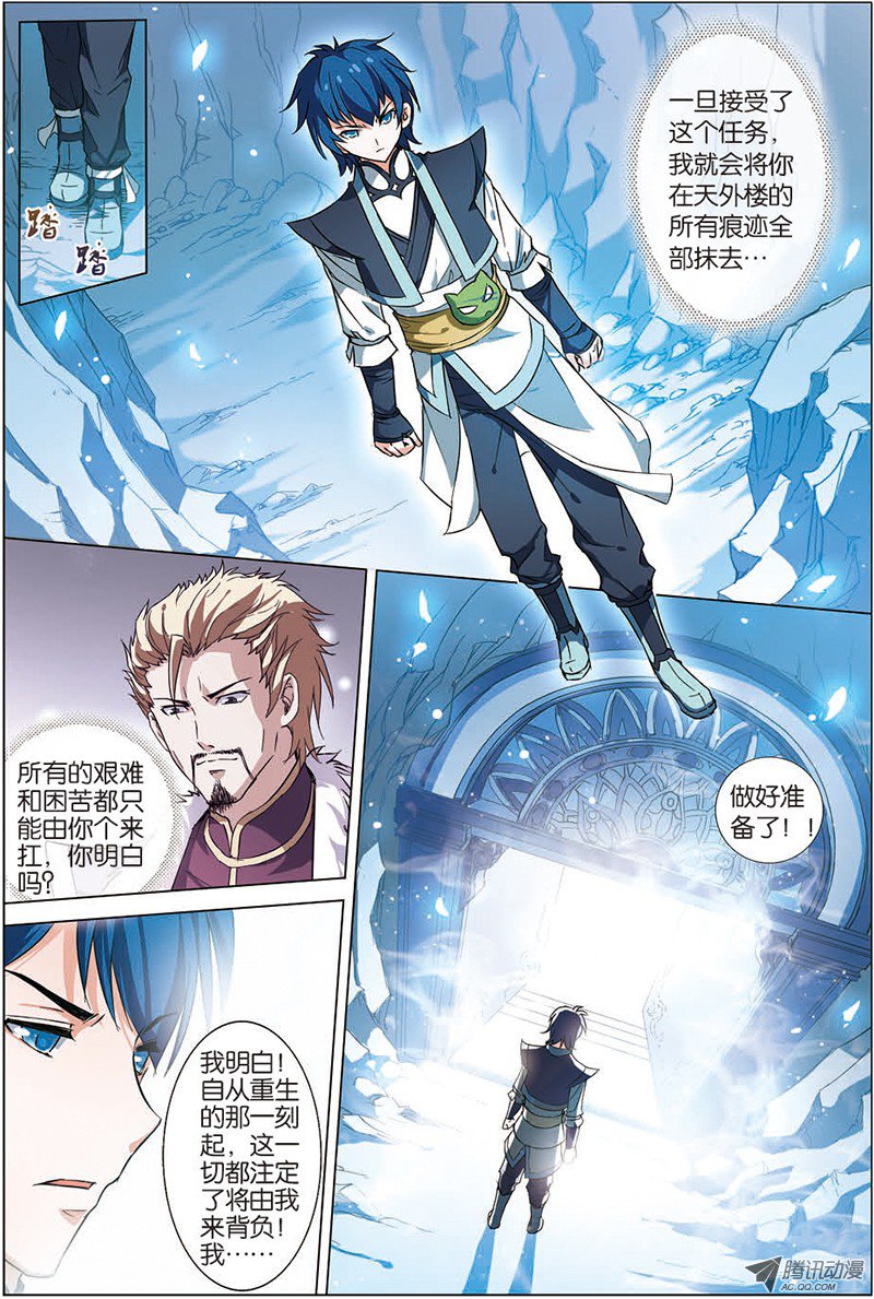 傲世九重天七话 九劫剑尖（3）