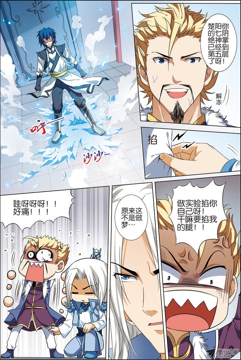 傲世九重天八话 分别（1）