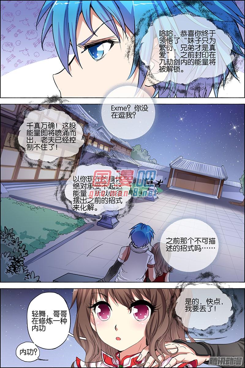 傲世九重天34话 兄弟，我希望有（4）