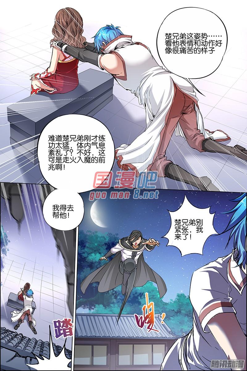 傲世九重天34话 兄弟，我希望有（4）