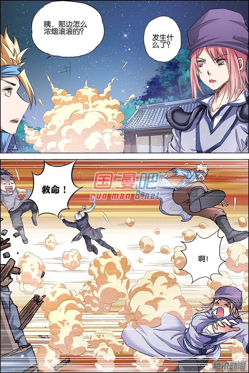 傲世九重天34话 兄弟，我希望有（4）