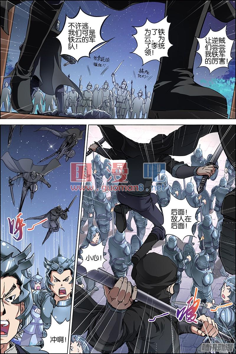 傲世九重天35话 孔伤心在行动（4）