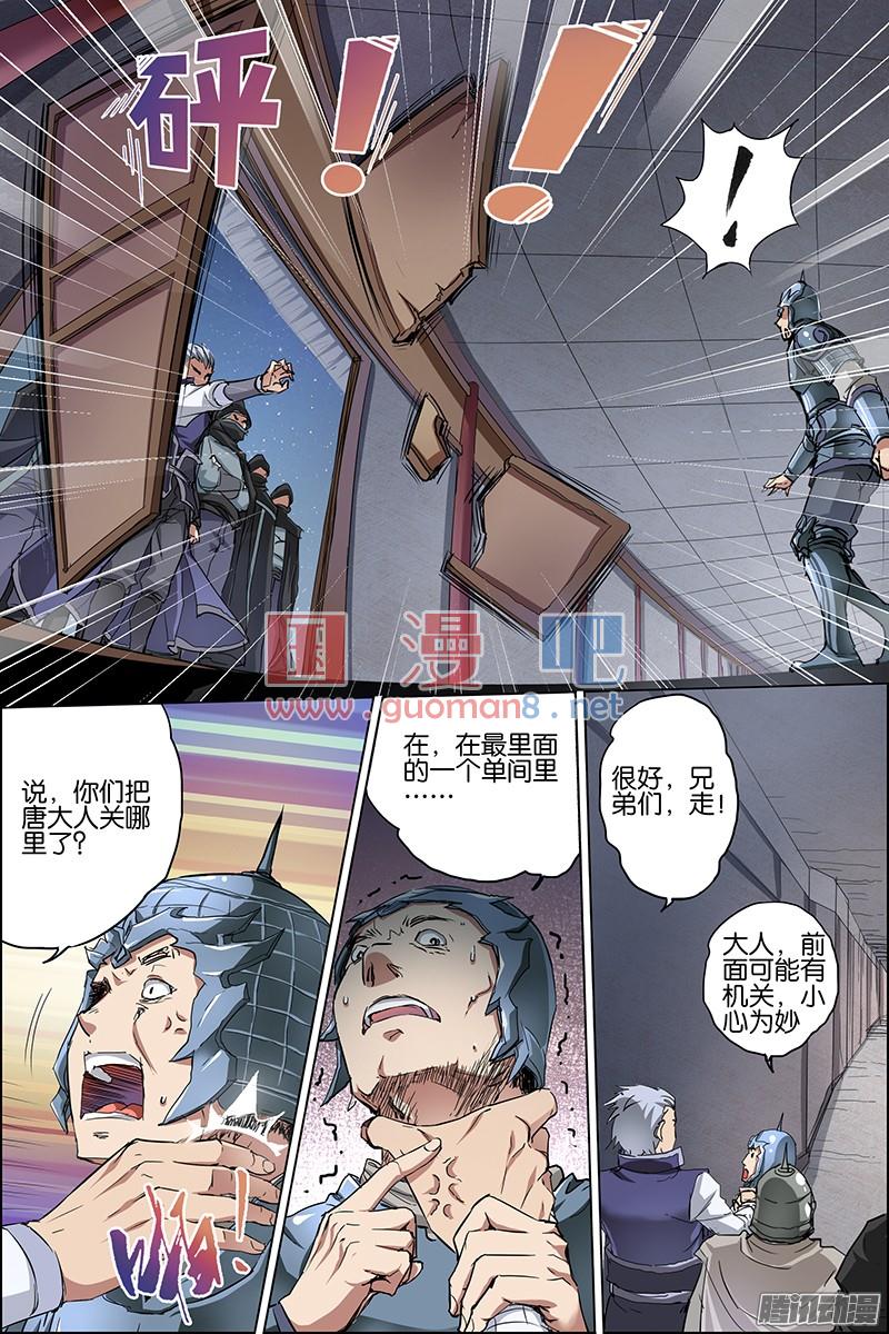 傲世九重天35话 孔伤心在行动（4）