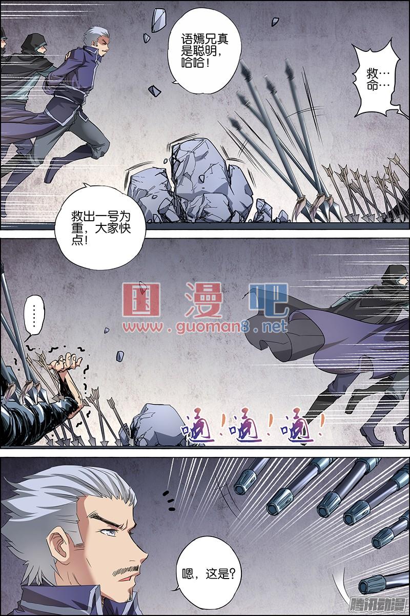 傲世九重天35话 孔伤心在行动（4）