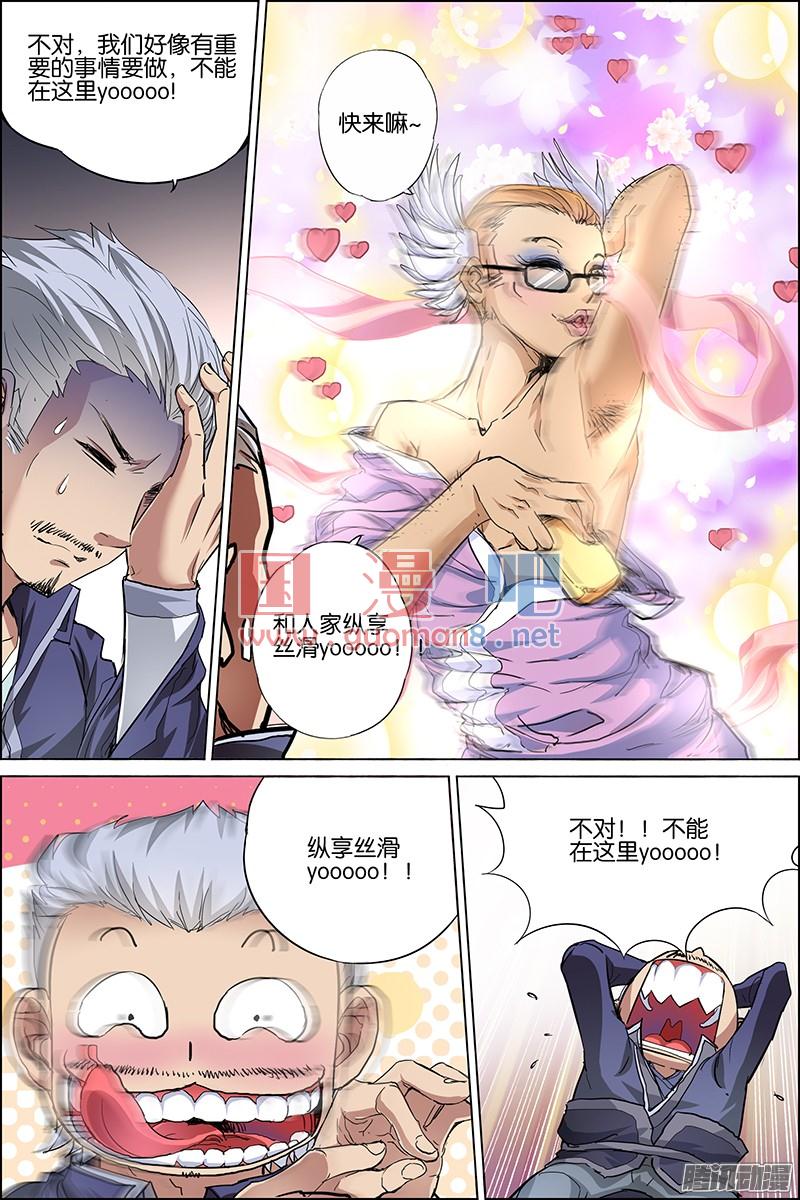 傲世九重天36话 怎么会这样（1）