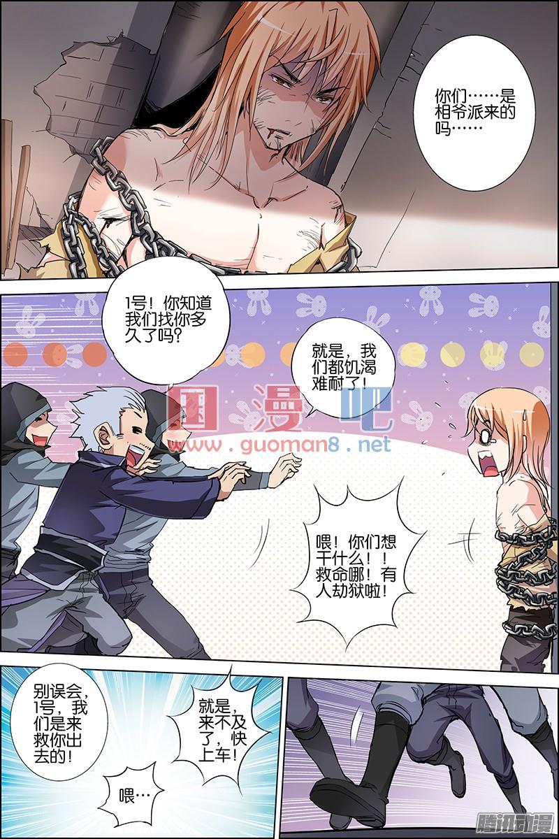 傲世九重天36话 怎么会这样（1）