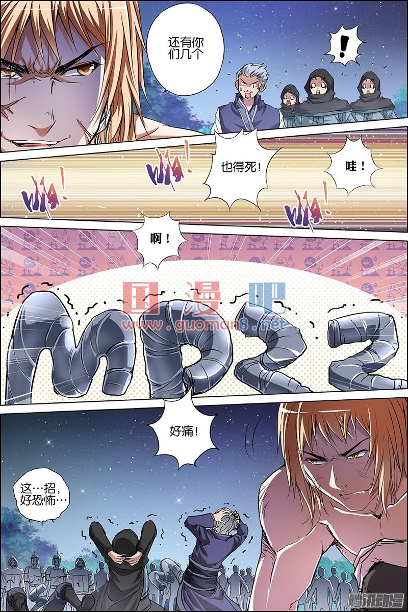 傲世九重天36话 怎么会这样（1）