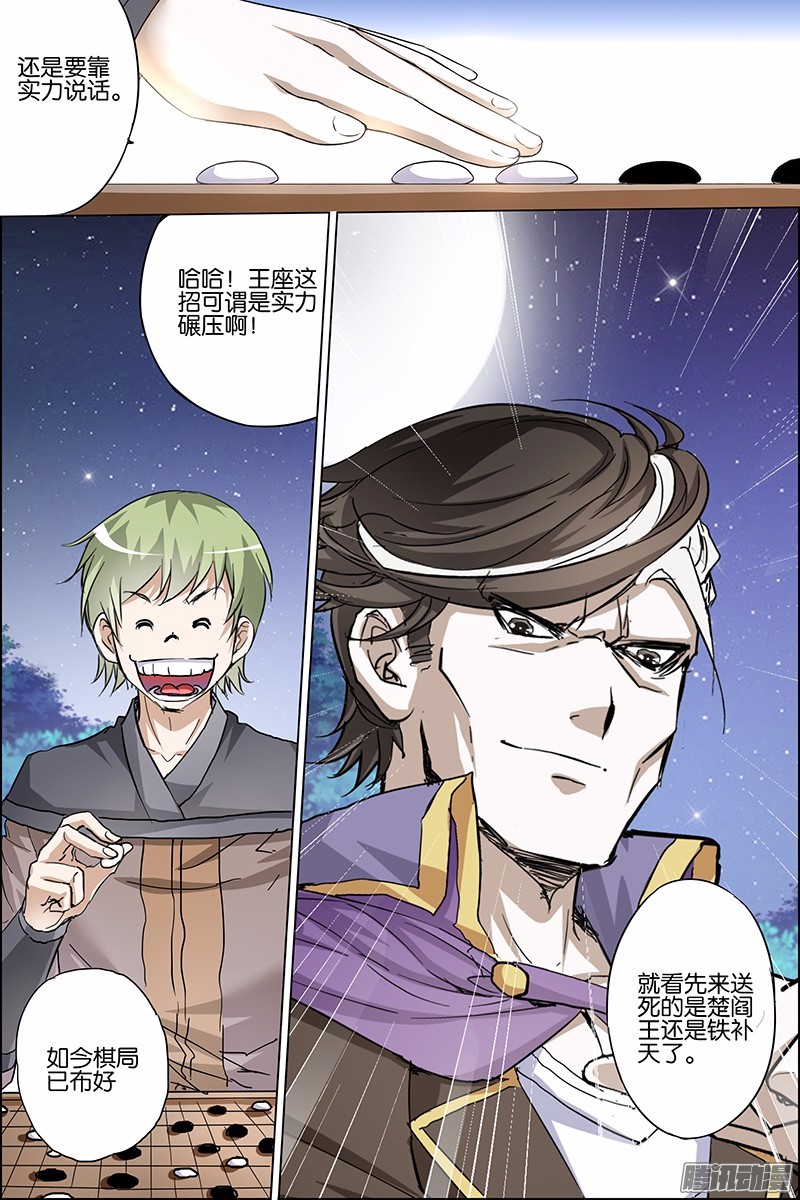 傲世九重天36话 怎么会这样（三）