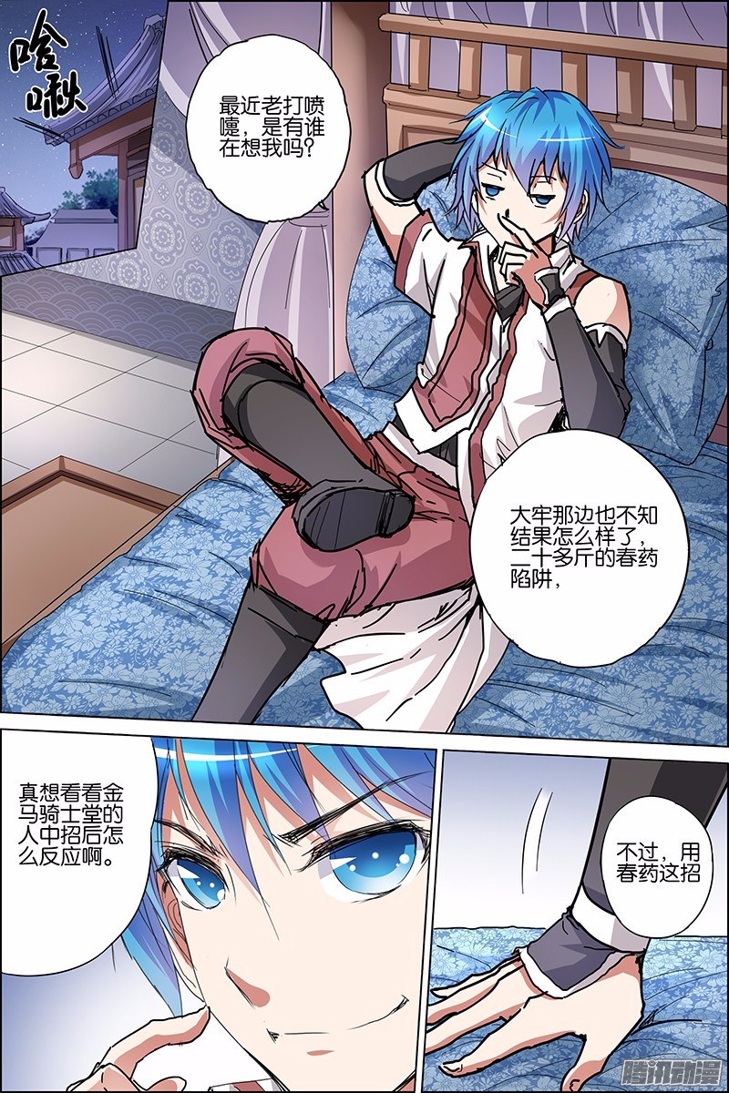 傲世九重天36话 怎么会这样（三）