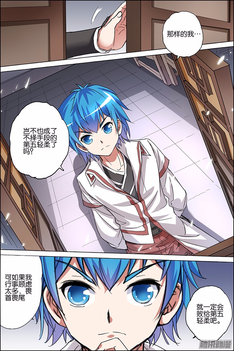 傲世九重天36话 怎么会这样（三）