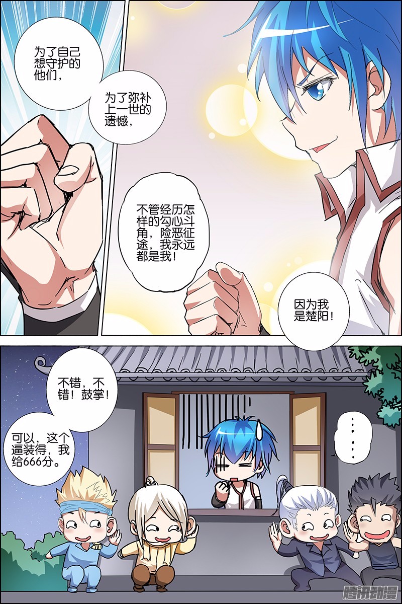 傲世九重天36话 怎么会这样（三）