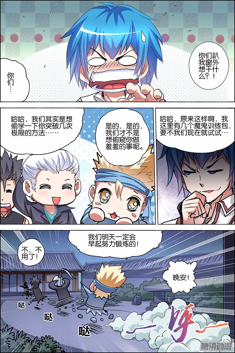 傲世九重天36话 怎么会这样（三）