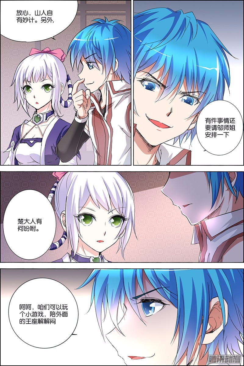 傲世九重天37话 你们现在很危险（1）