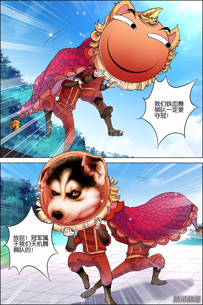 傲世九重天37话 你们现在很危险（1）