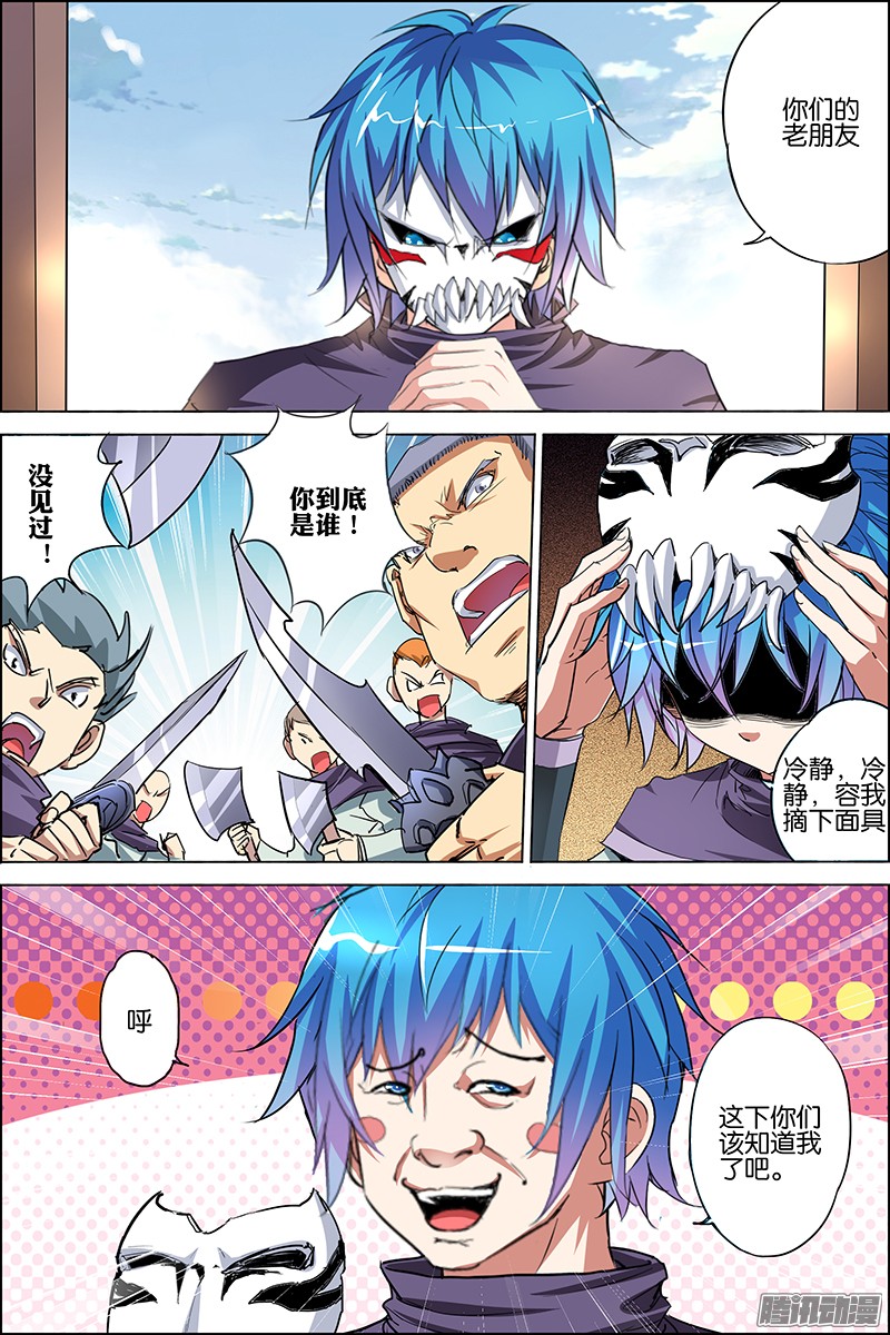 傲世九重天37话 你们现在很危险（2）