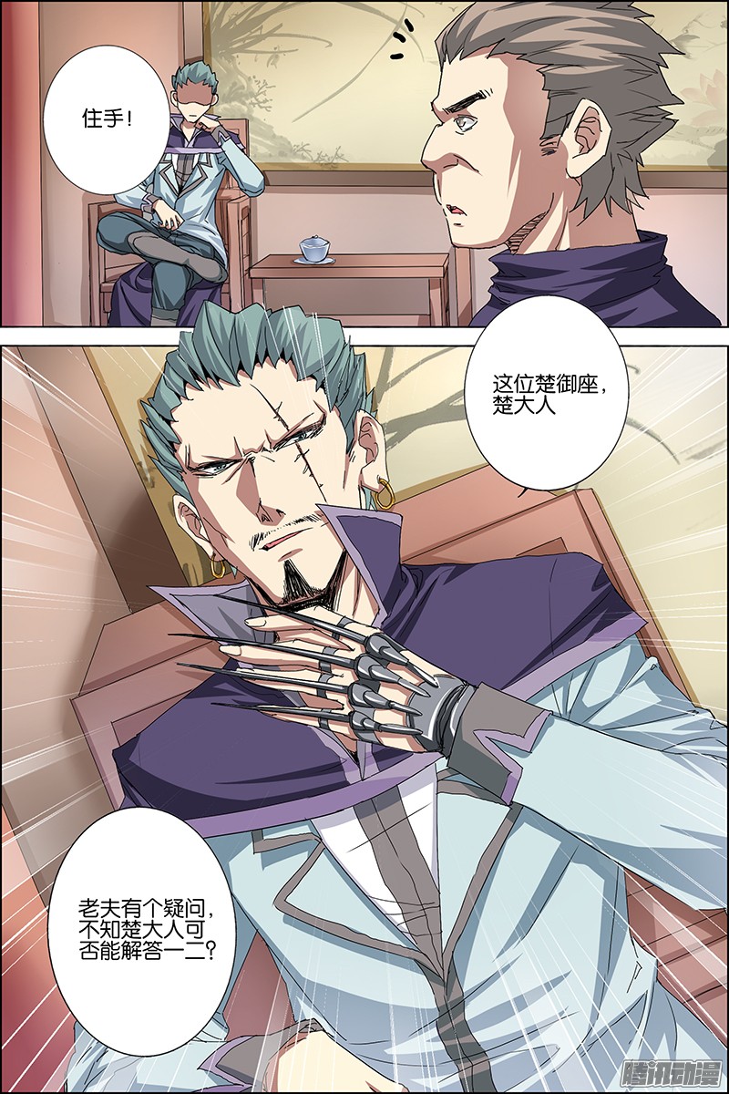 傲世九重天37话 你们现在很危险（3）