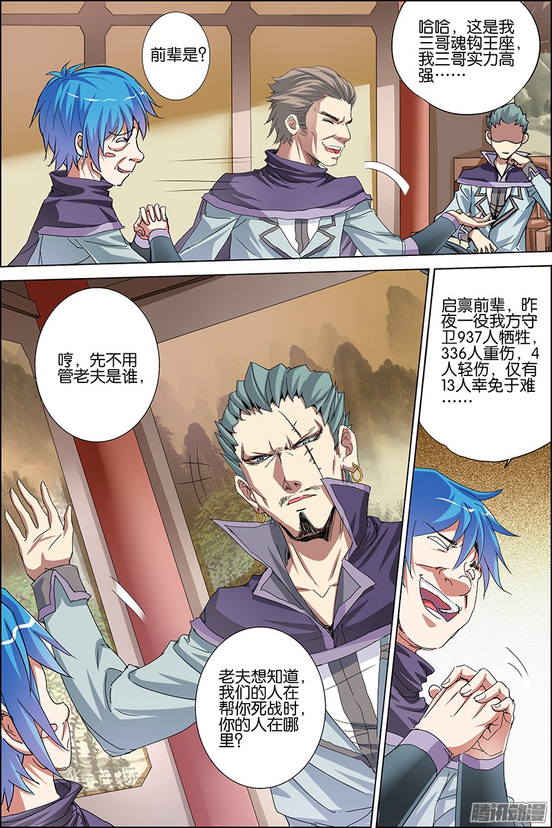 傲世九重天37话 你们现在很危险（3）