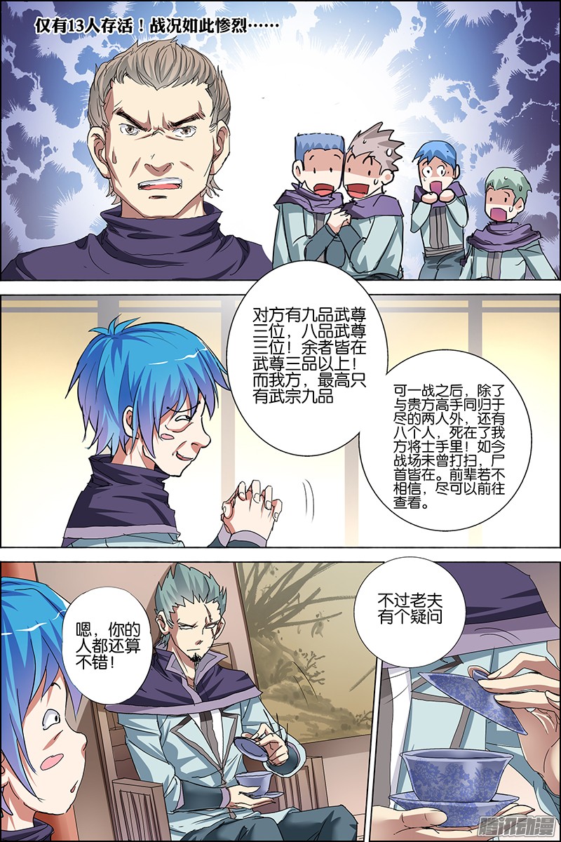 傲世九重天37话 你们现在很危险（3）