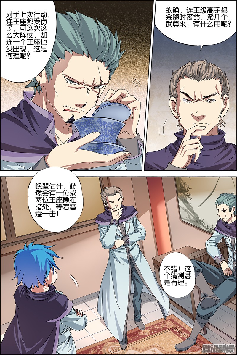 傲世九重天37话 你们现在很危险（3）