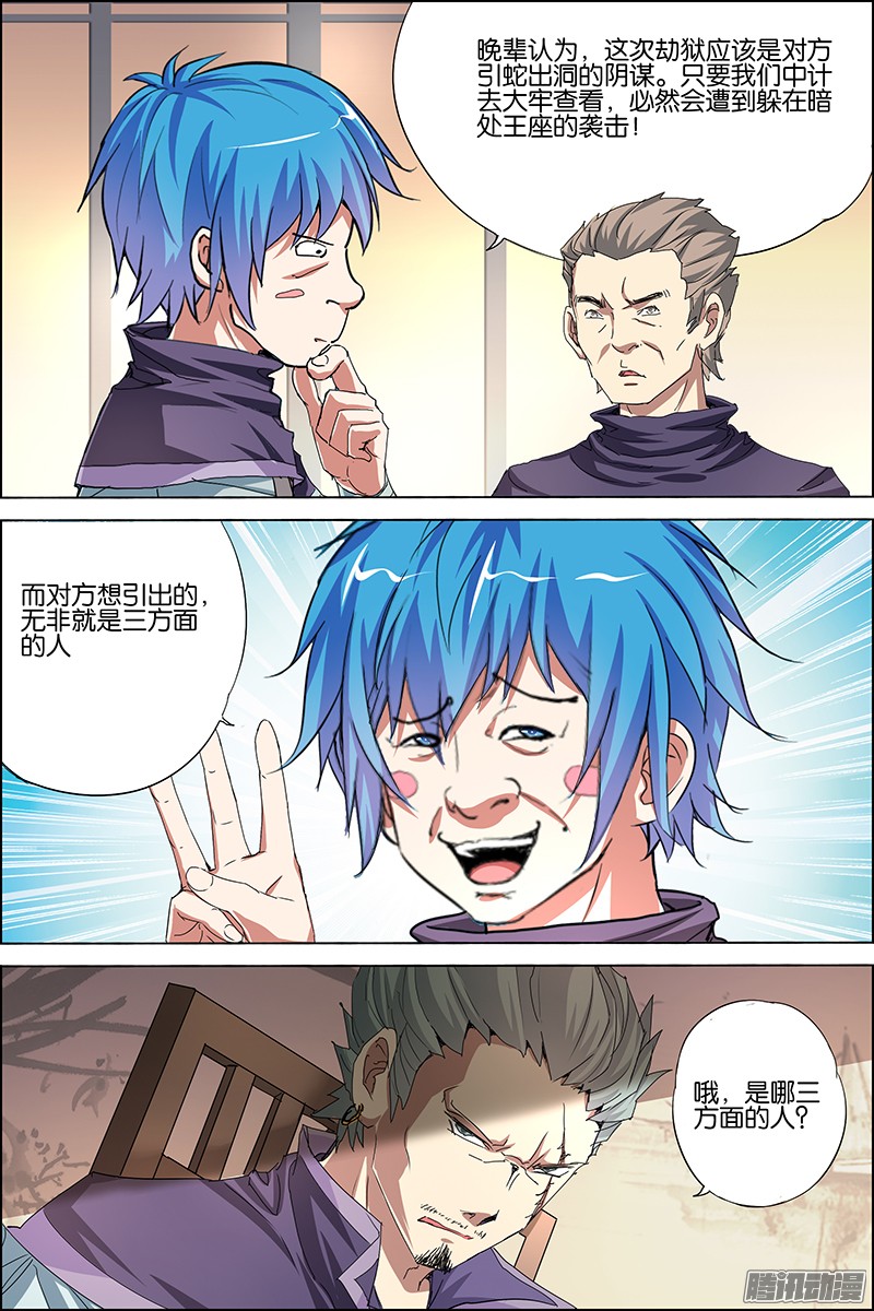 傲世九重天37话 你们现在很危险（3）