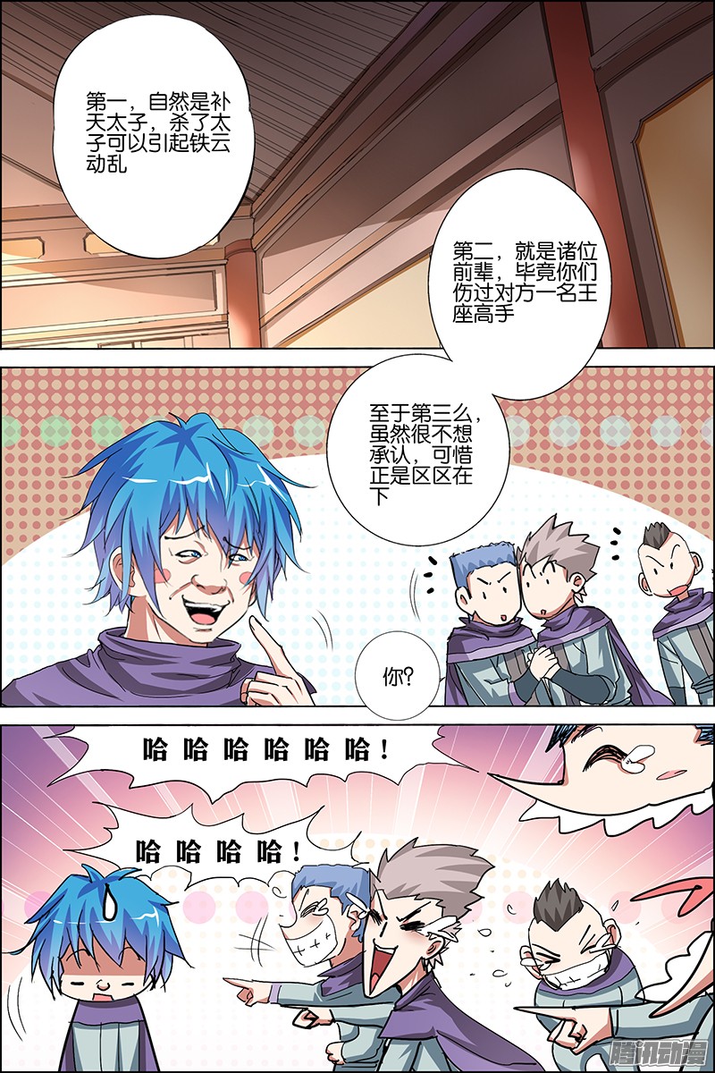 傲世九重天37话 你们现在很危险（3）