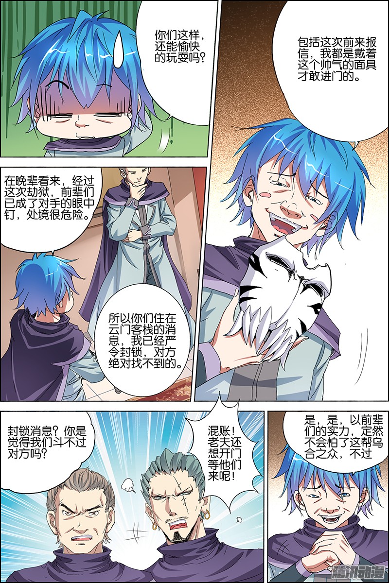 傲世九重天37话 你们现在很危险（3）