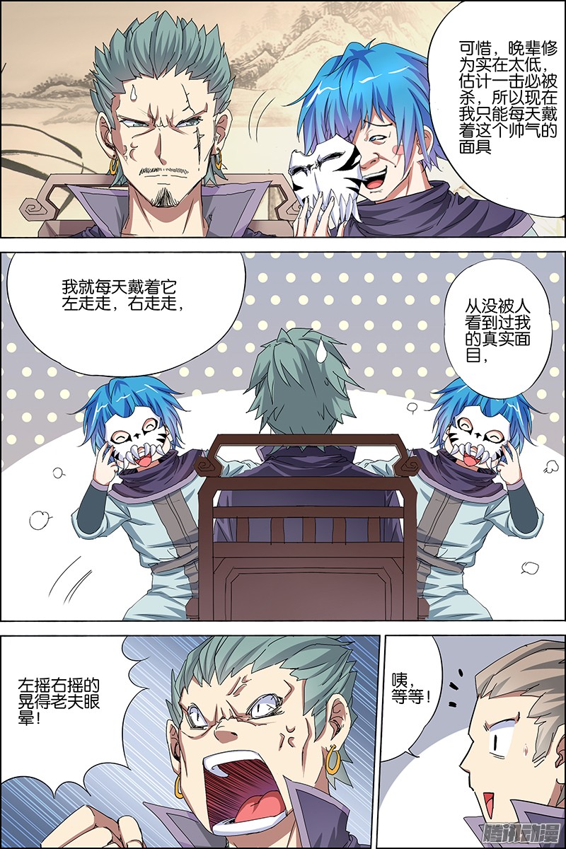 傲世九重天37话 你们现在很危险（4）