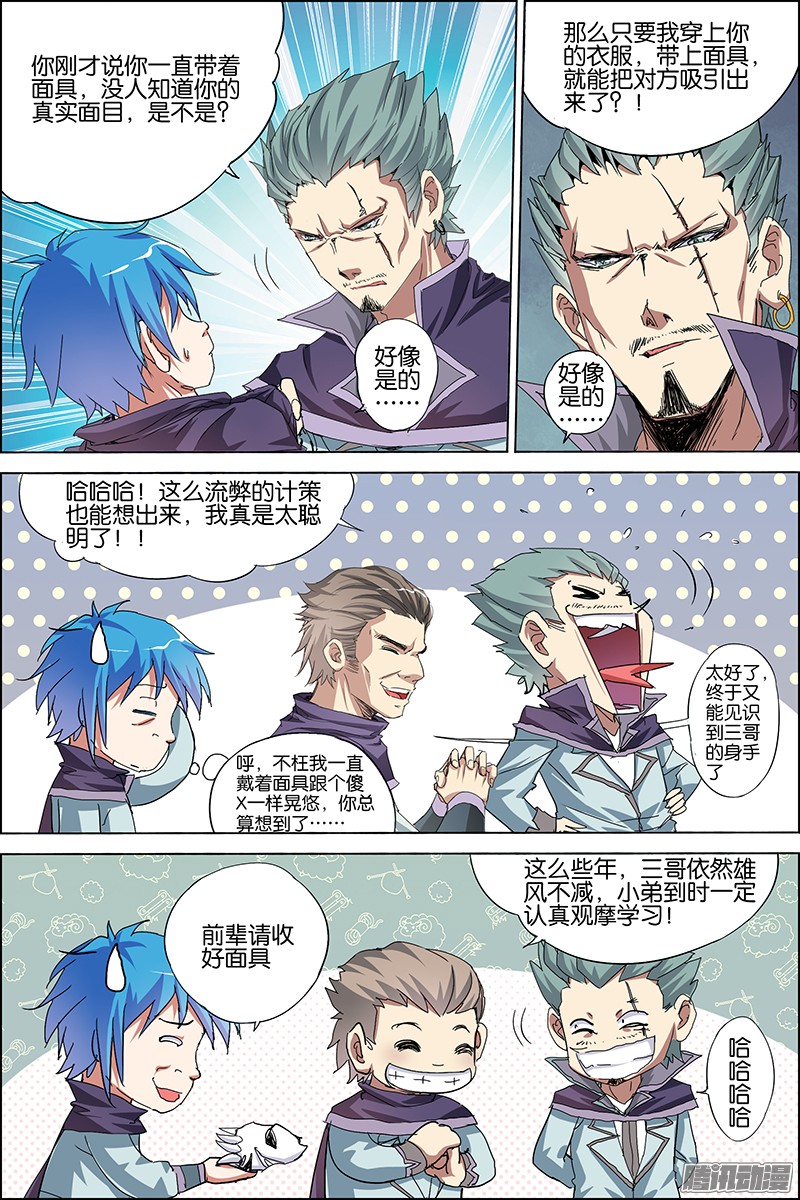 傲世九重天37话 你们现在很危险（4）