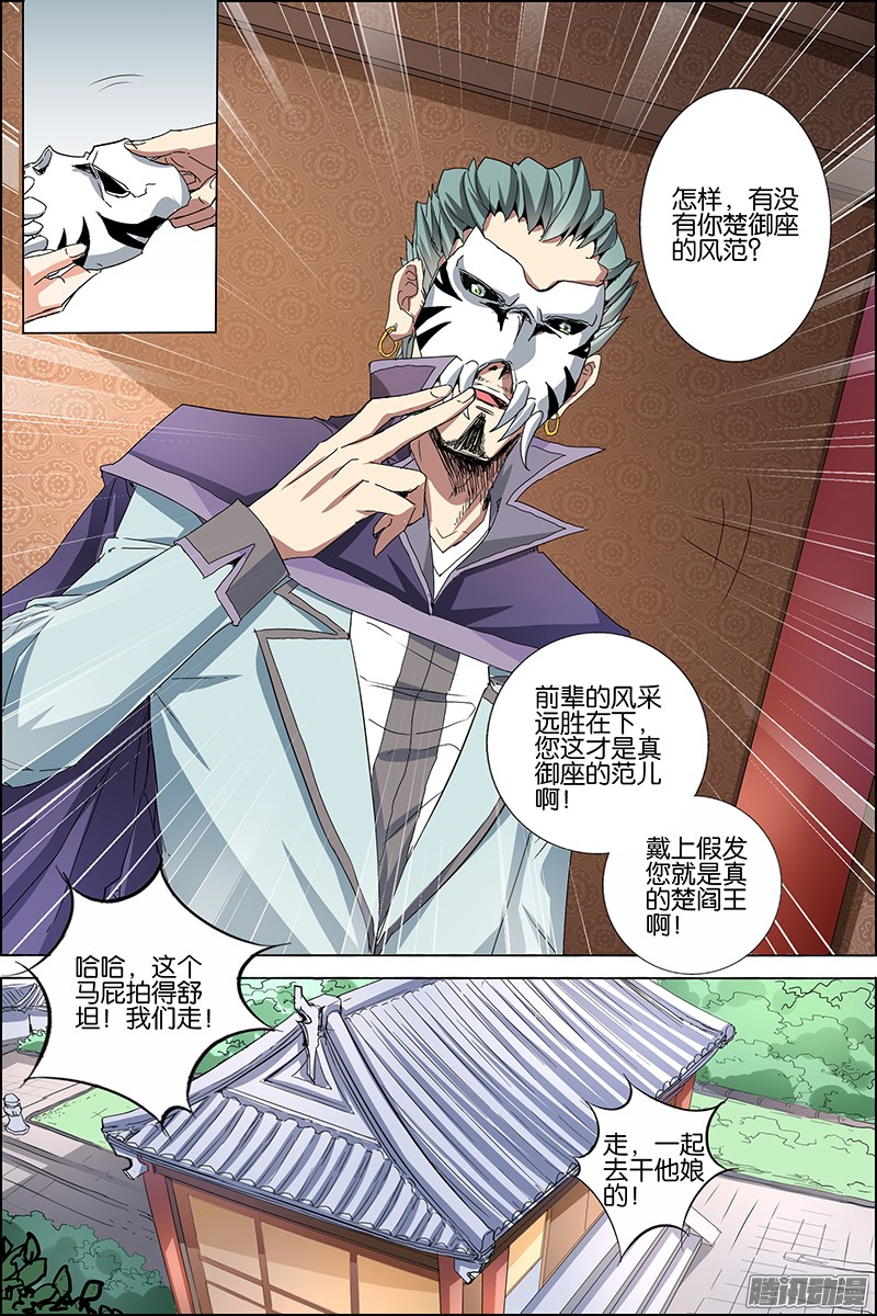 傲世九重天37话 你们现在很危险（4）