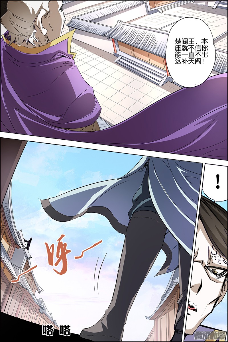 傲世九重天37话 你们现在很危险（4）