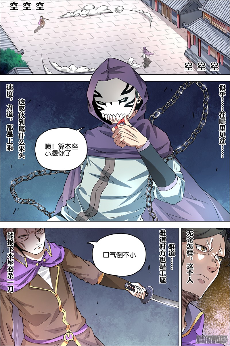 傲世九重天38话 王座之战（1）