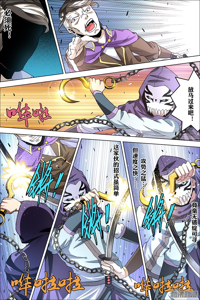 傲世九重天38话 王座之战（1）