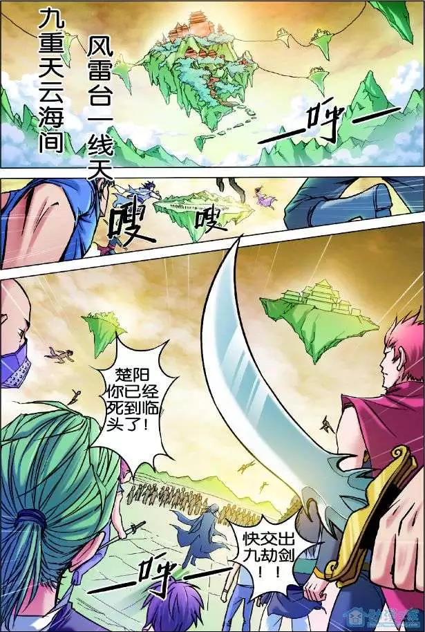 傲世九重天第01话