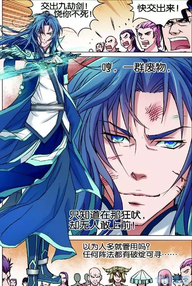 傲世九重天第01话