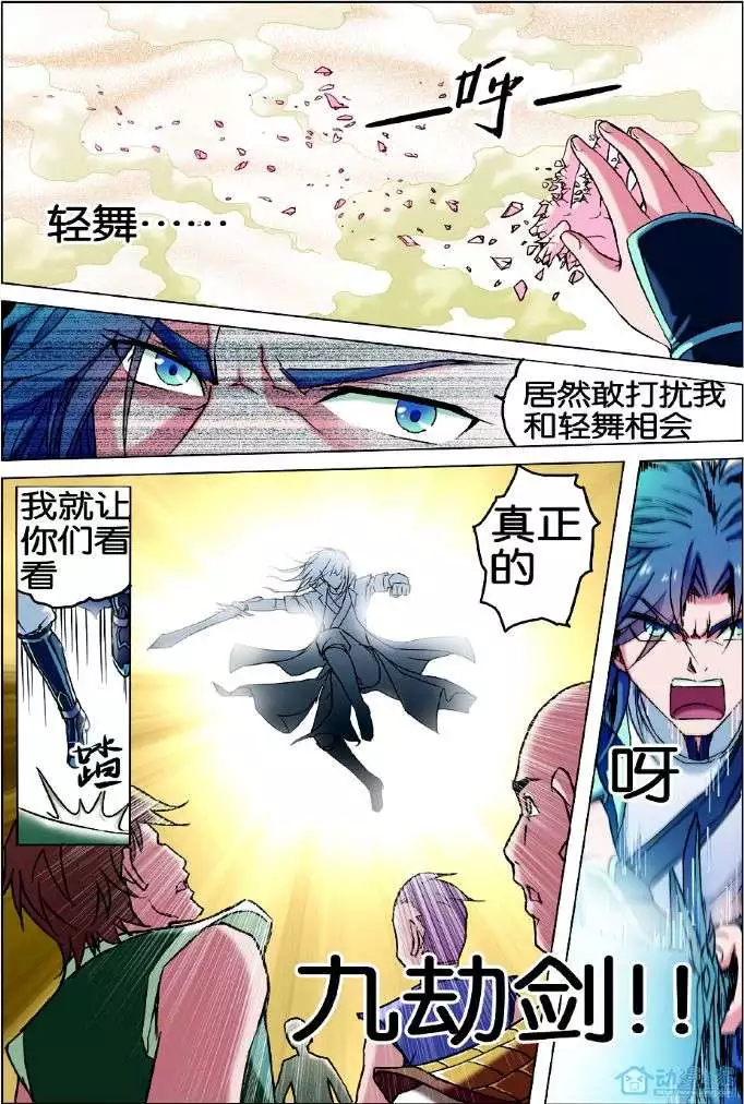 傲世九重天第01话