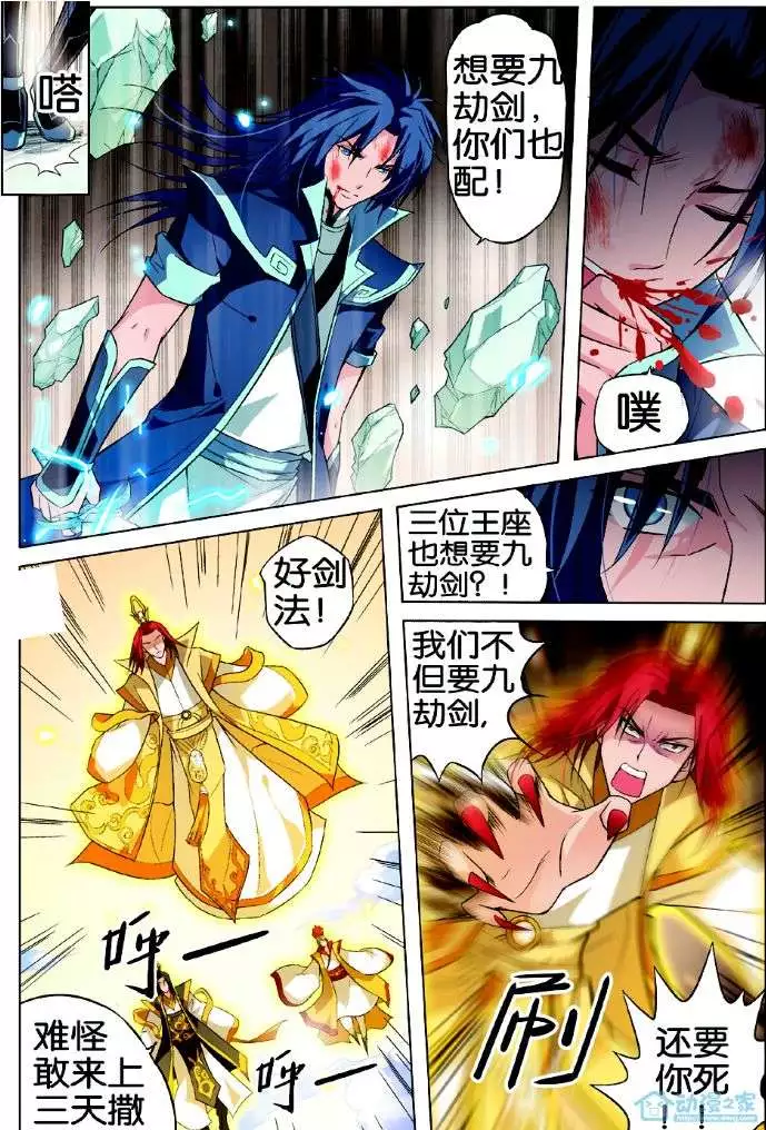 傲世九重天第01话